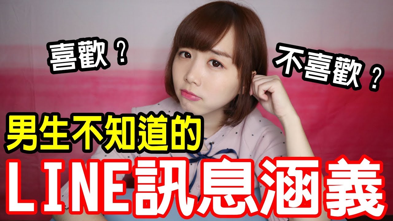 【Kiki】她喜歡你嗎？男生必懂的五種聊天徵兆！
