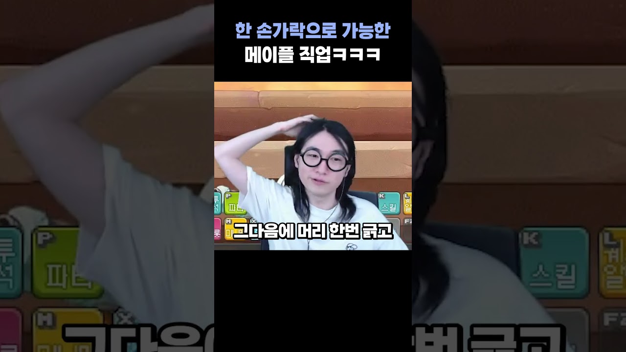 메이플 손 하나로 플레이하는 직업ㅋㅋㅋ