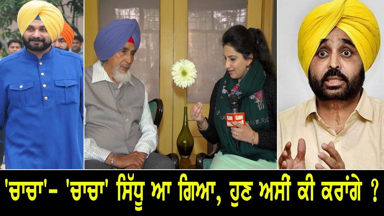 ਦੇਖੋ ! ਕਿਸ ਨੇ ਤੇ ਕਿਵੇ Bhagwant maan  ਦੀਆਂ ਗਲਤੀਆਂ ’ਤੇ ਪਾਏ ਪਰਦੇ ?