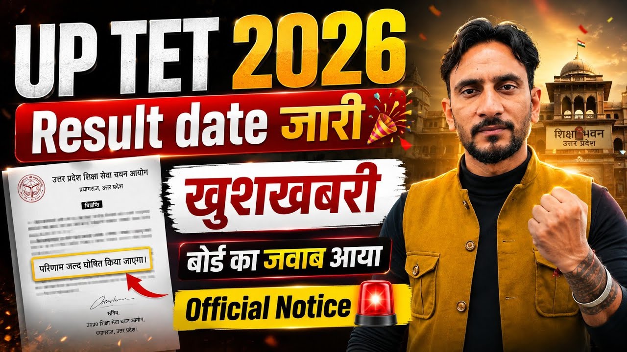 UP TET Result 2026 Date Out 🥳 खुशखबरी! बोर्ड का जवाब आया, Official Notice जारी