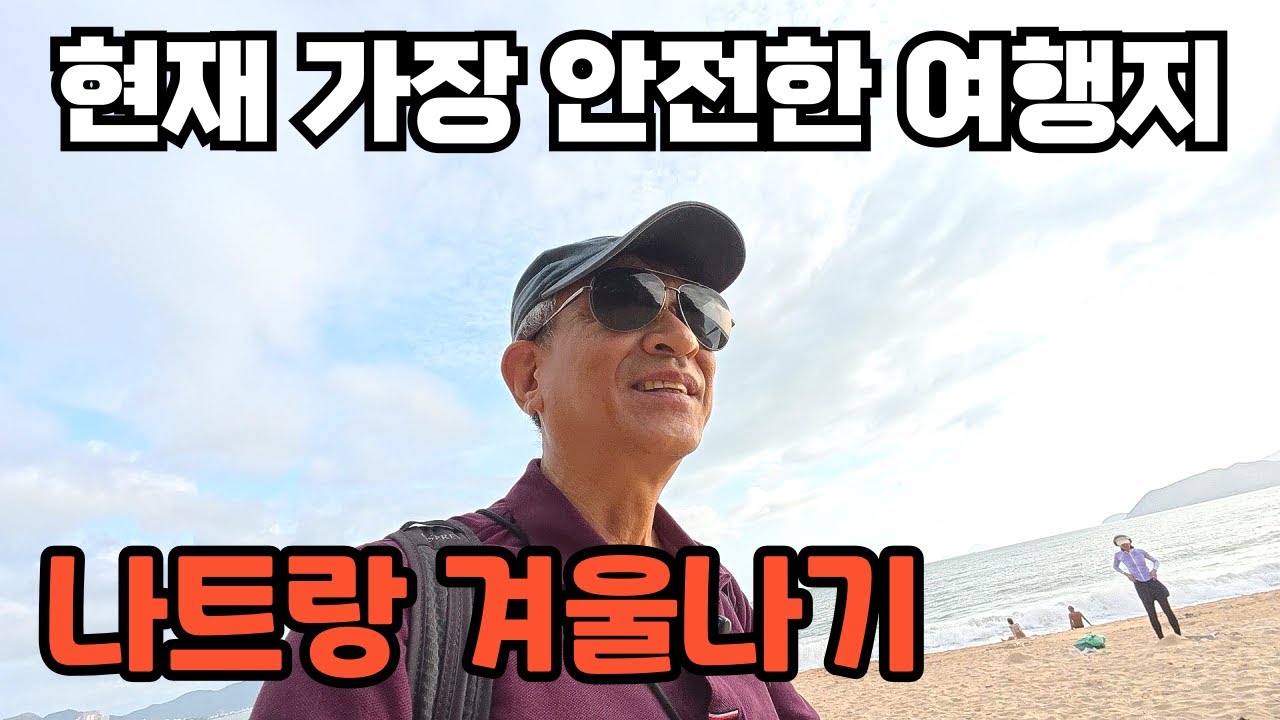 한국이 추워서 떠나온 나짱에서의 소박한 하루 일상