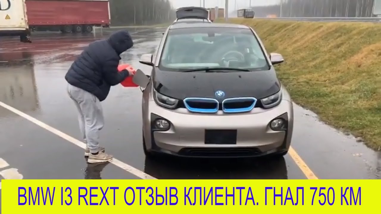 ГОРЯЧИЙ ОТЗЫВ Клиента о BMW I3 2014 из США. Плюс ПЕРЕГОН ИЗ ПИТЕРА СВОИМ ХОДОМ В МОСКВУ.Заказ BMW I3