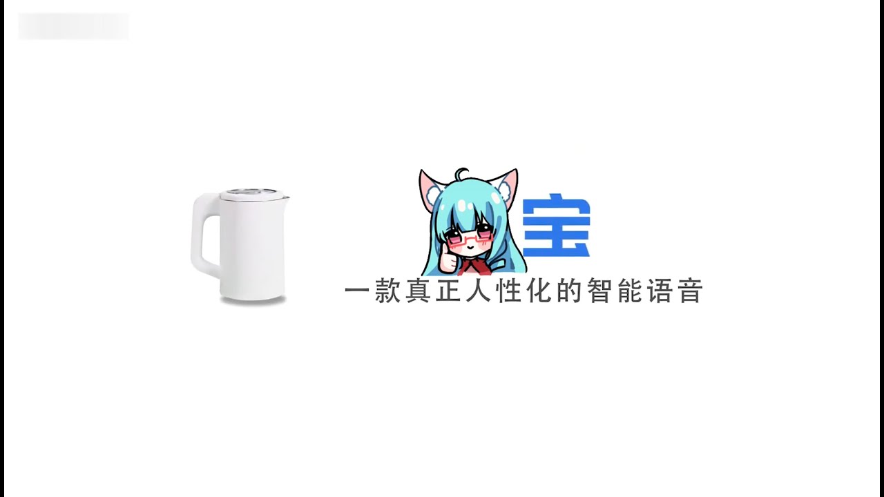 雪寶，一款人性化的智能語音【天使Vtuber小雪Yukichan】