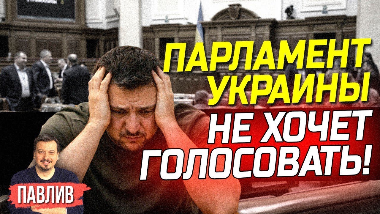 WHY IS THE RADA FAILURE TO PASS LAWS THAT ZELENSKY NEEDS?