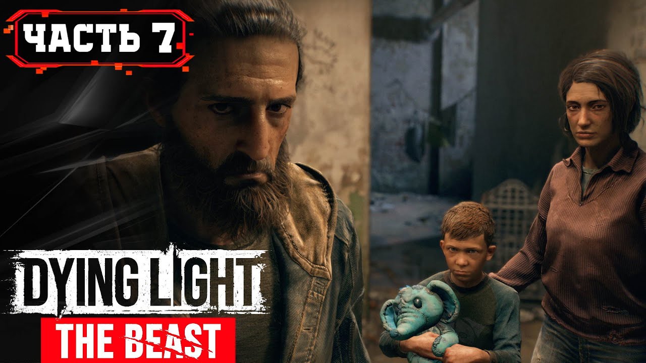 Dying Light The Beast Водопроводчик ➤ 7 ➤ Прохождение Игры Обзор Гайд Геймплей