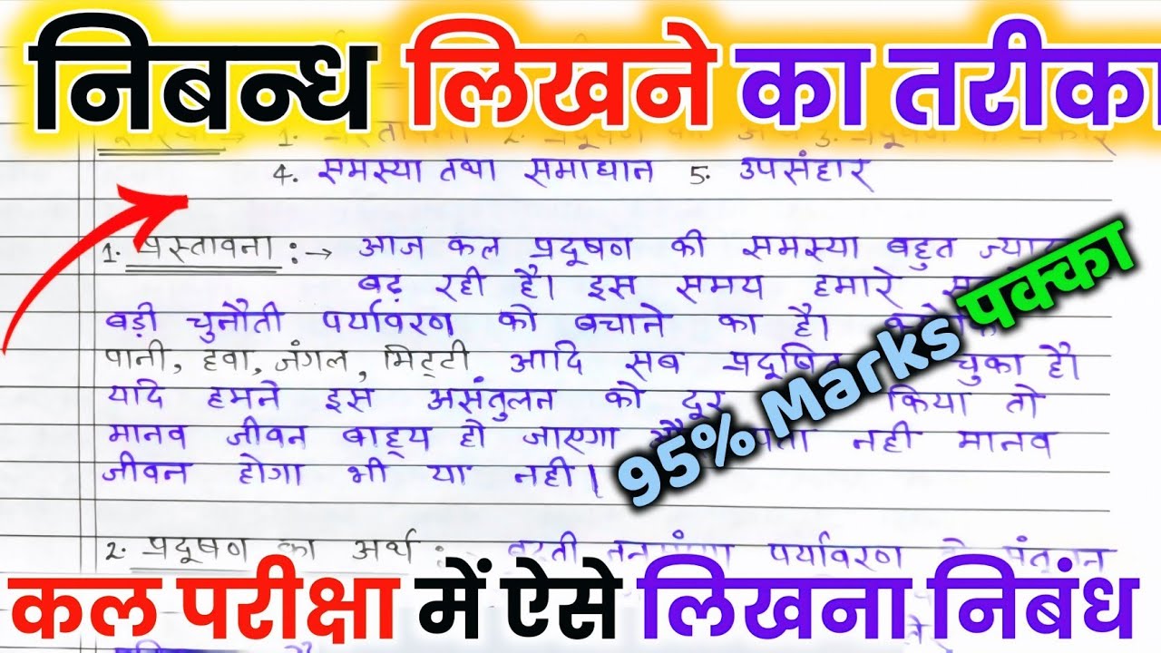 पर्यावरण प्रदूषण पर निबंध कैसे लिखें? 2026,/how to write essay on pollution in Hindi|nibandh writing