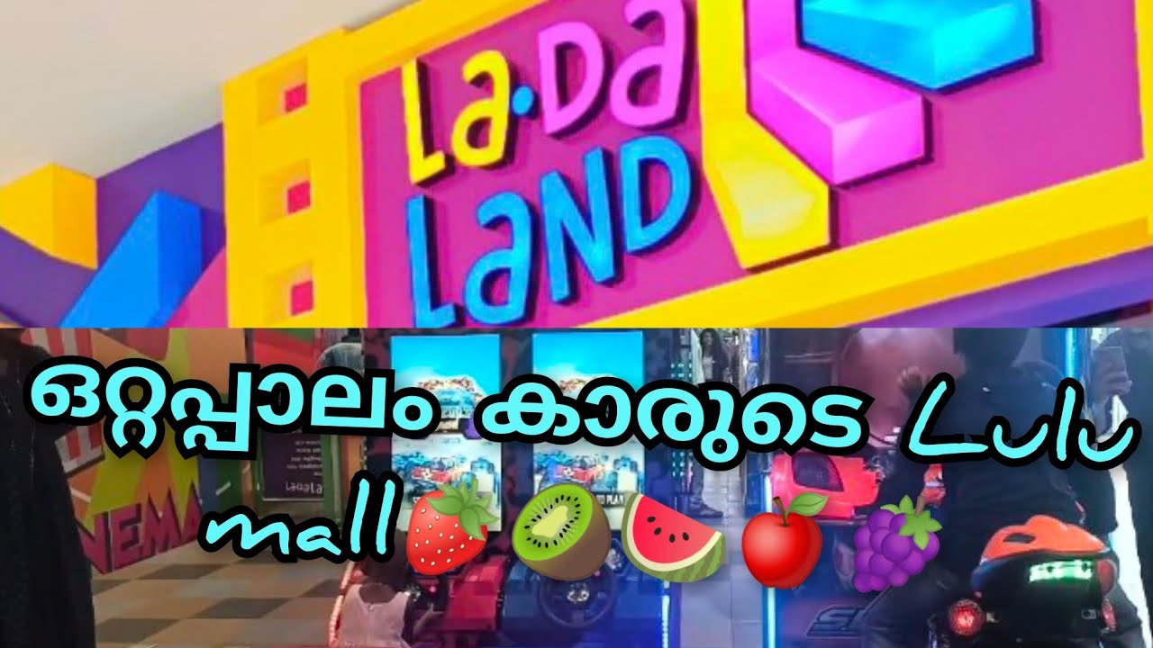 ഒറ്റപ്പാലത്തു ഇത്രയും വലിയ mall വന്നോ..?🍒🍓🍅🥭🍍🍇🍎💥|ottapalam ladder |LA.DA LAND |@familyvlog