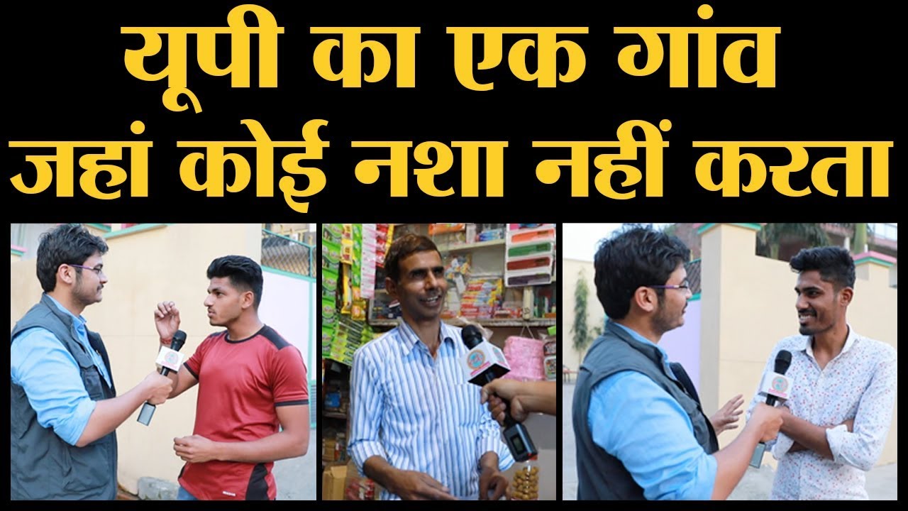 Election 2019: कहानी Saharanpur Loksabha के मिरगपुर गांव की, जहां कोई भी नहीं करता नशा