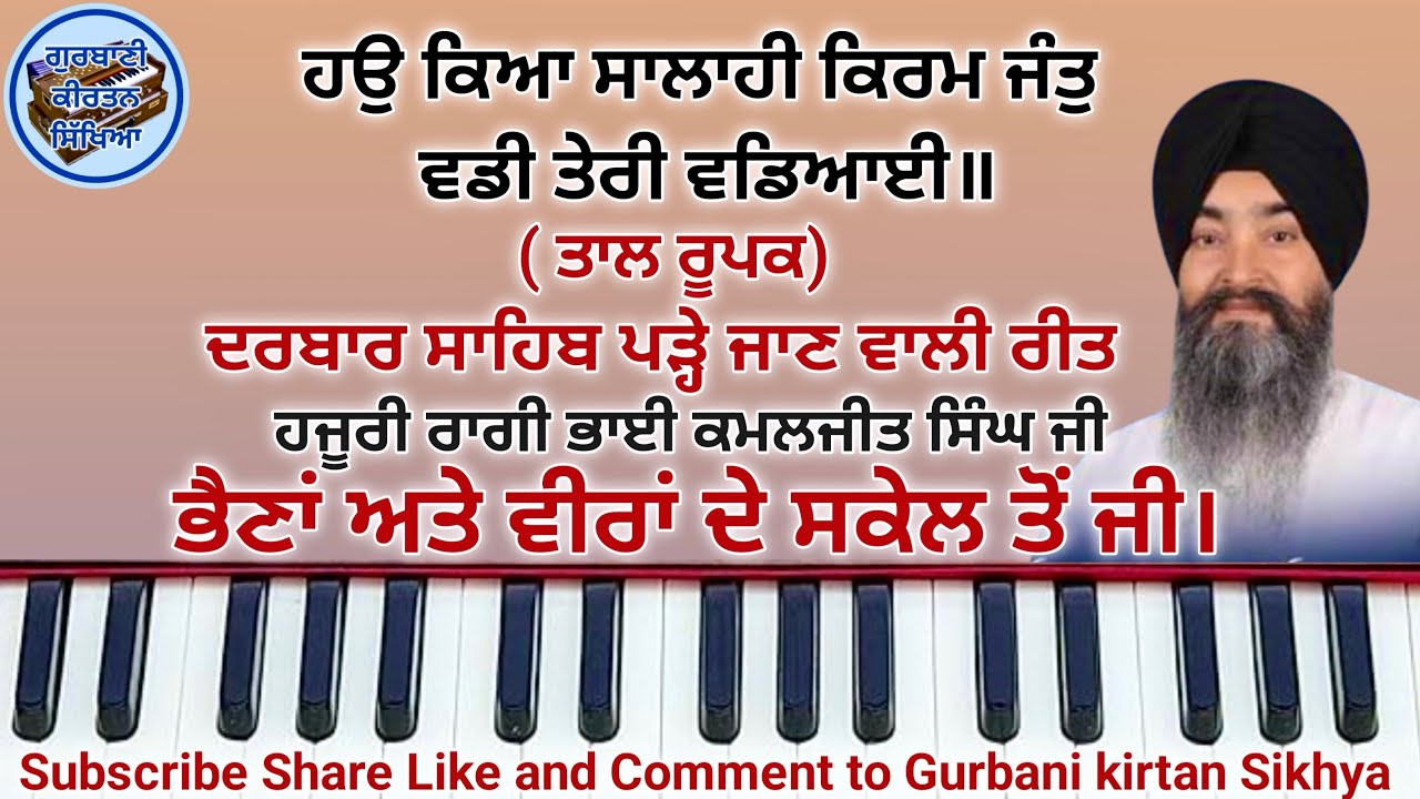 Learn Shabad Hau Kya Salahi Kiram Jant Vadi Teri Vadyayi male and female #learn easy shabad #kirtan
