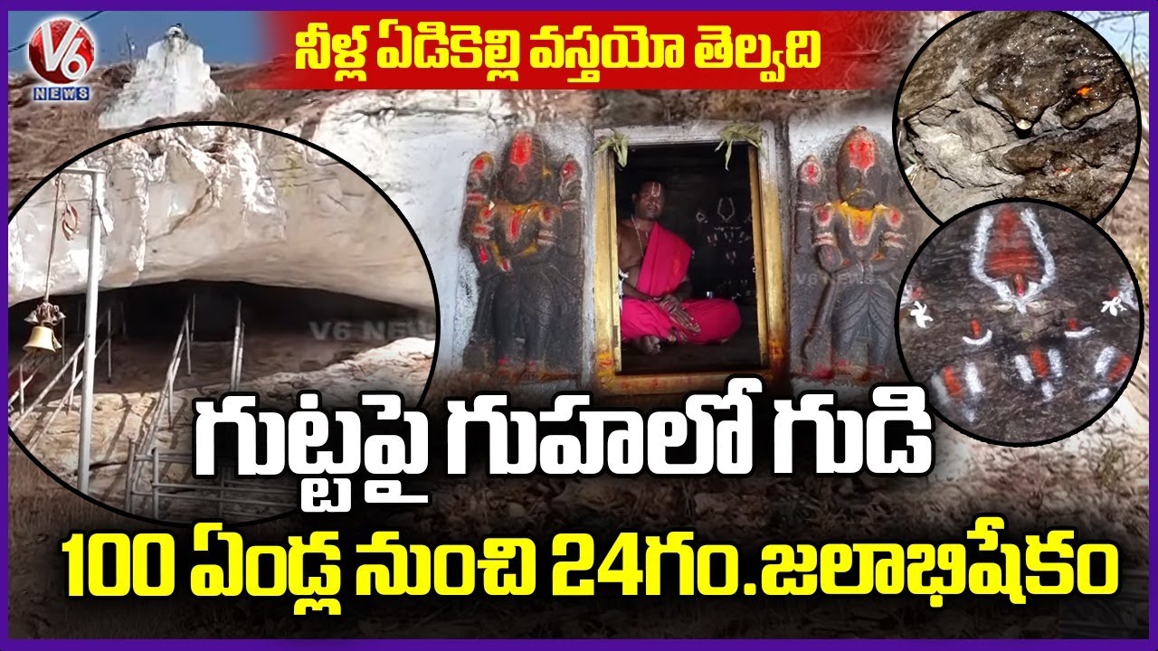 Nitya Jalabishekam To Lord Venkateswara Swamy | Historical Temple In Jagtial | V6 News