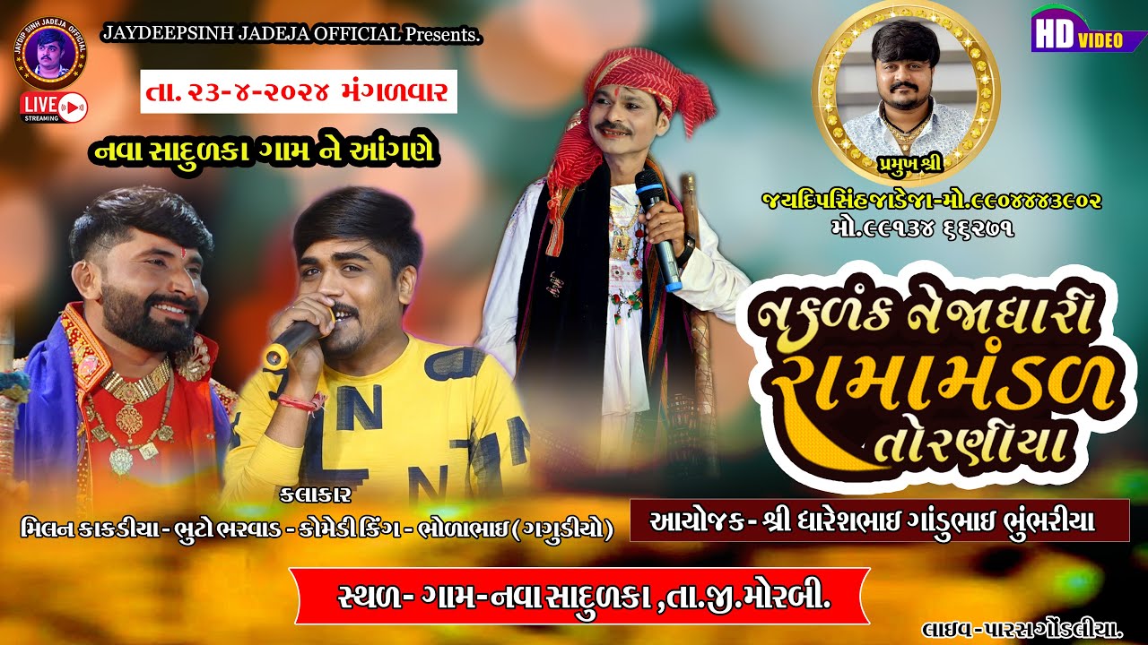 🔴LIVE NAVA SADULKA ભુંભરિયા પરિવાર આયોજીત Torniya Ramamandal 23-4-2024 @jaydipsinhjadejaofficial9337