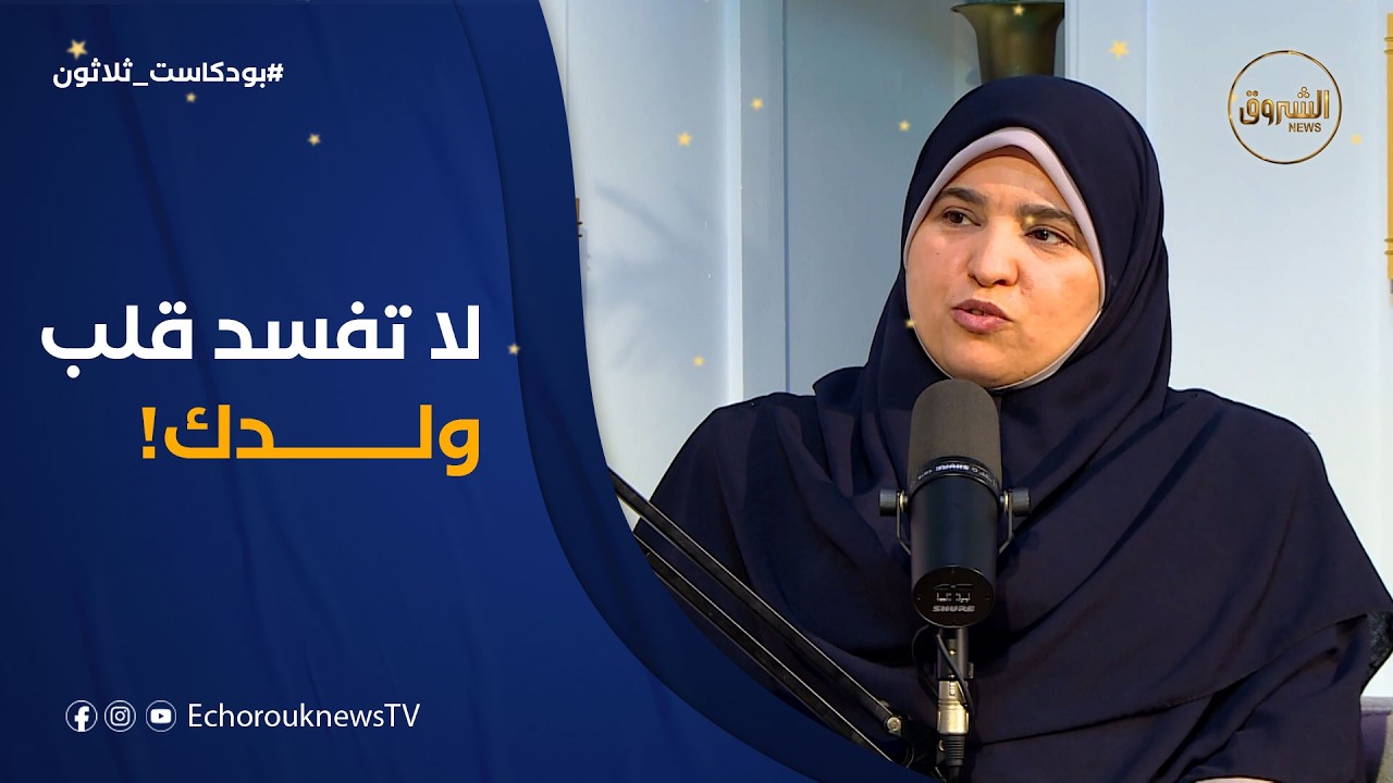 رسالة للوالدين..لا تسربوا لقلوب أطفالكم ما يفسدها!