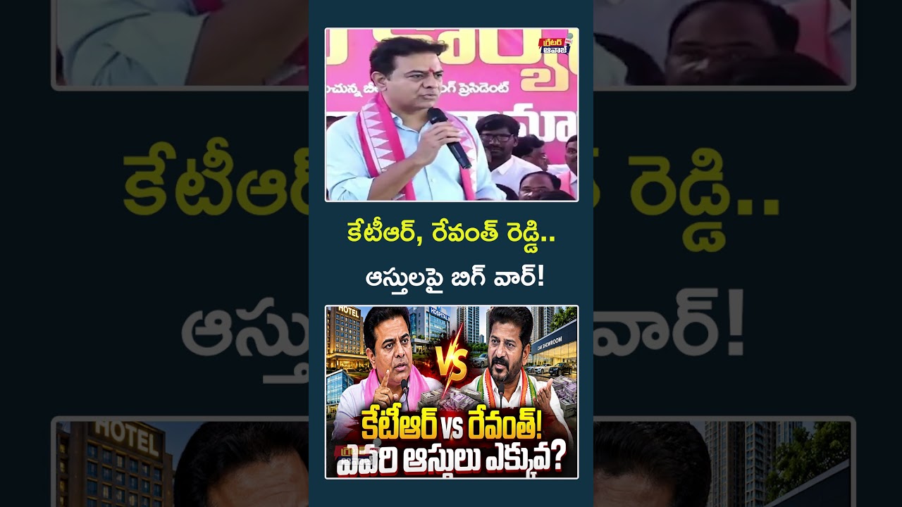 KTR vs Revanth Reddy: Who is richer? Here&rsquo;s the count! | KTR vs Revanth Reddy | Greater Aawaz