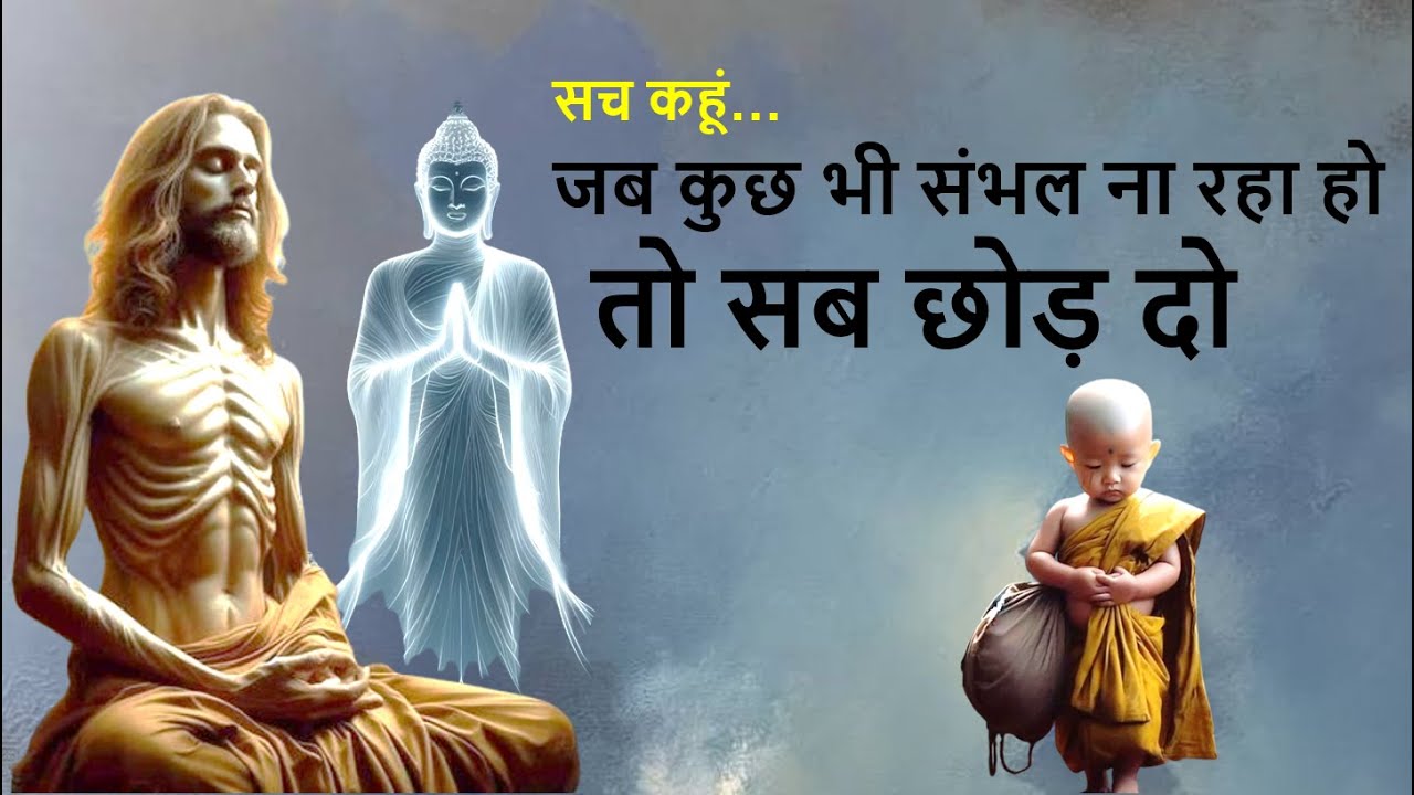 जब कुछ भी संभल न रहा होतो सब छोड़ दो | Buddha and Monk story | enlightenment | calm the mind