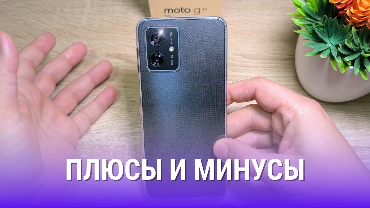 Обзор Motorola Moto G54 5G - рабочая лошадка! Все плюсы и минусы!