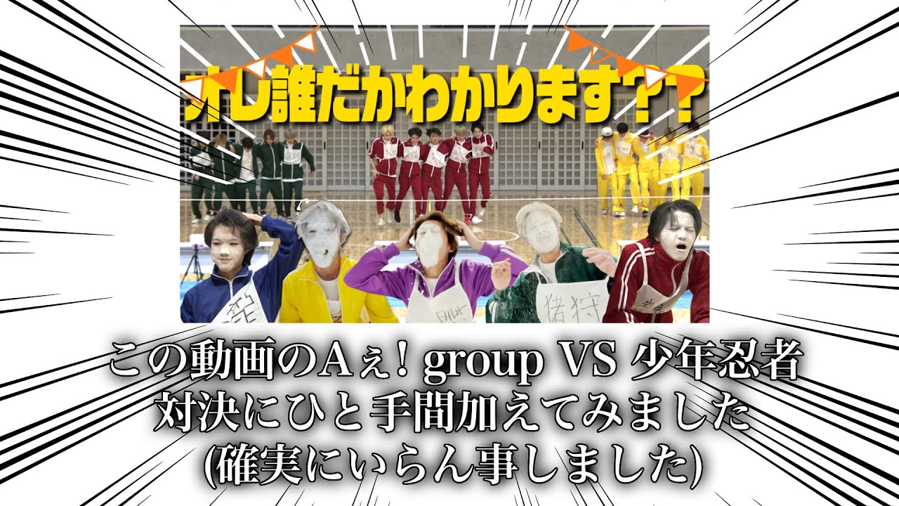 《なんでそうなった》バラエティーに全力を尽くし過ぎた男達(#Aぇgroup)(#ジャニーズJrチャンネル切り抜き)