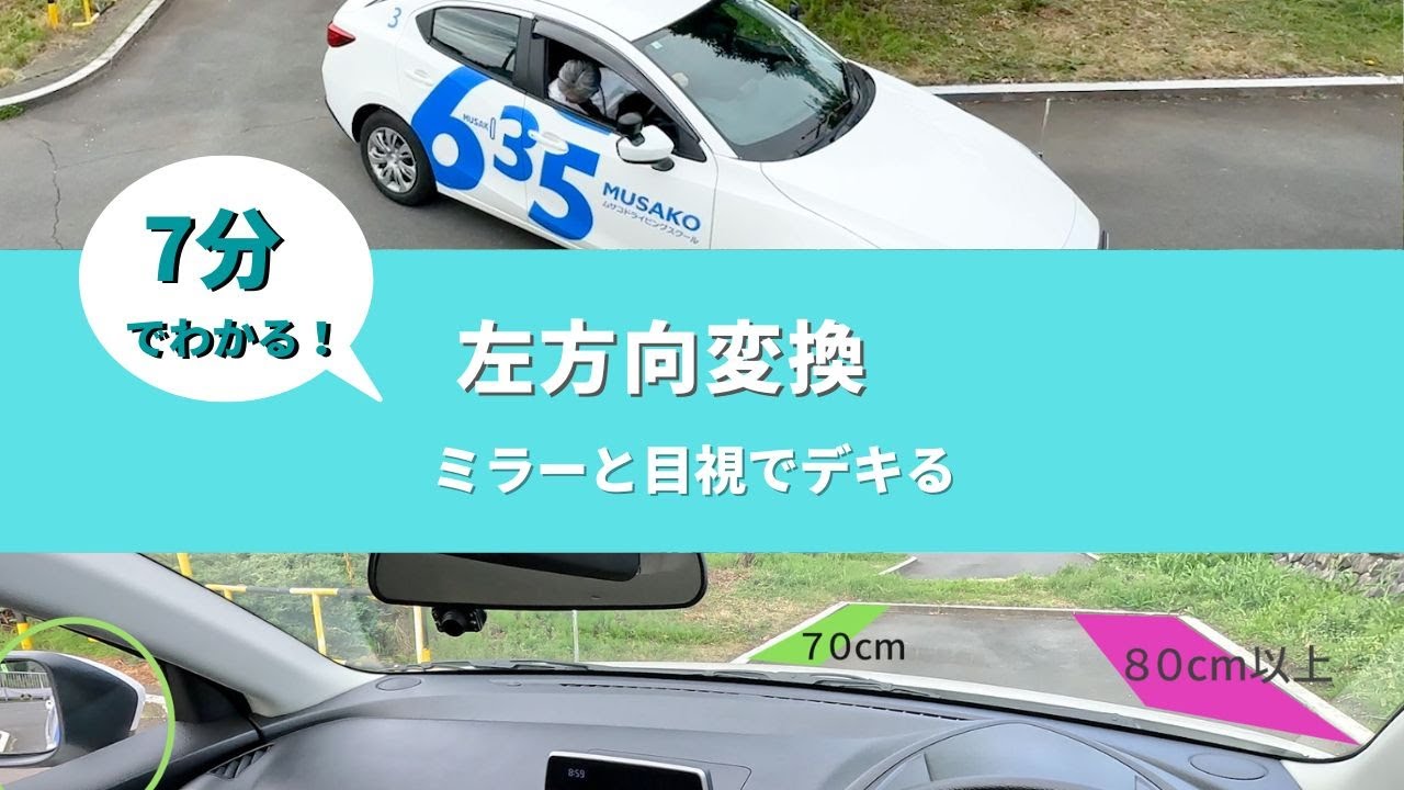 左方向変換【成功の秘訣と失敗した時の修正方法】