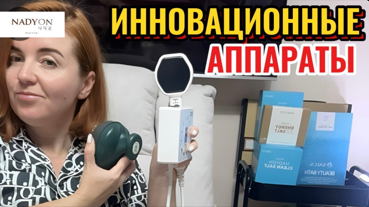 ИННОВАЦИОННЫЕ АППАРАТЫ из Южной Кореи!