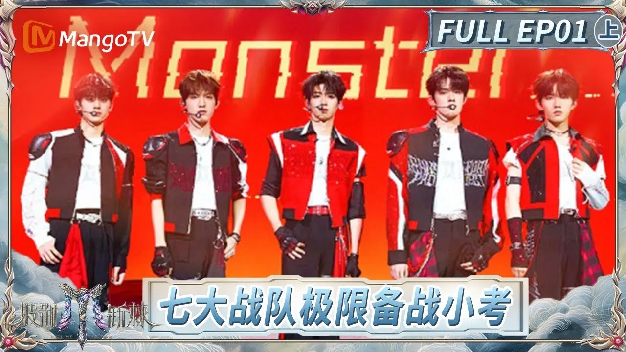 [CC]FULL《披荆斩棘2025》EP01(上): 赛制升级! 一小时小考突袭状况频出 张智霖李承铉直呼“搞不定” | Call Me By Fire 2025 | MangoTV