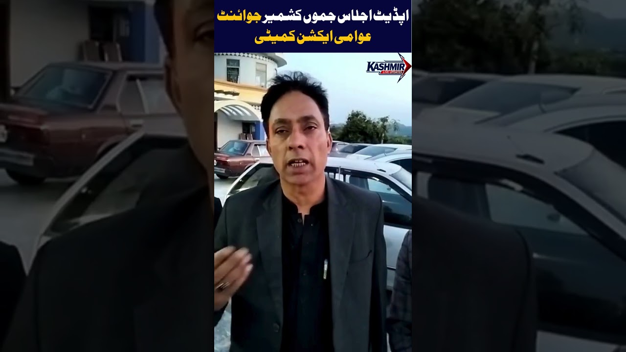 JKJAAC Meeting Update | Jammu Kashmir Joint Awami Action Committee Latest News