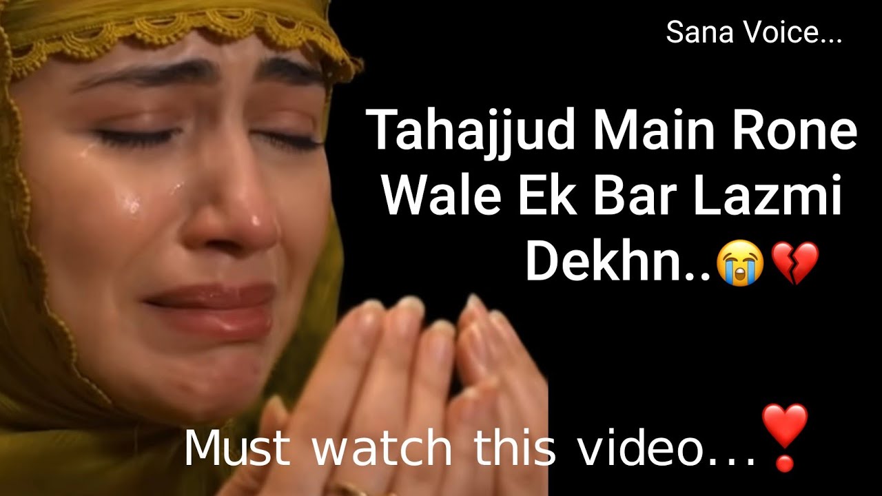 Tahajjud ke sajde aur allah se baatein||tahajjud ki namaz|Tahajjud ki namaz ki fazilat❤ #tahajjud
