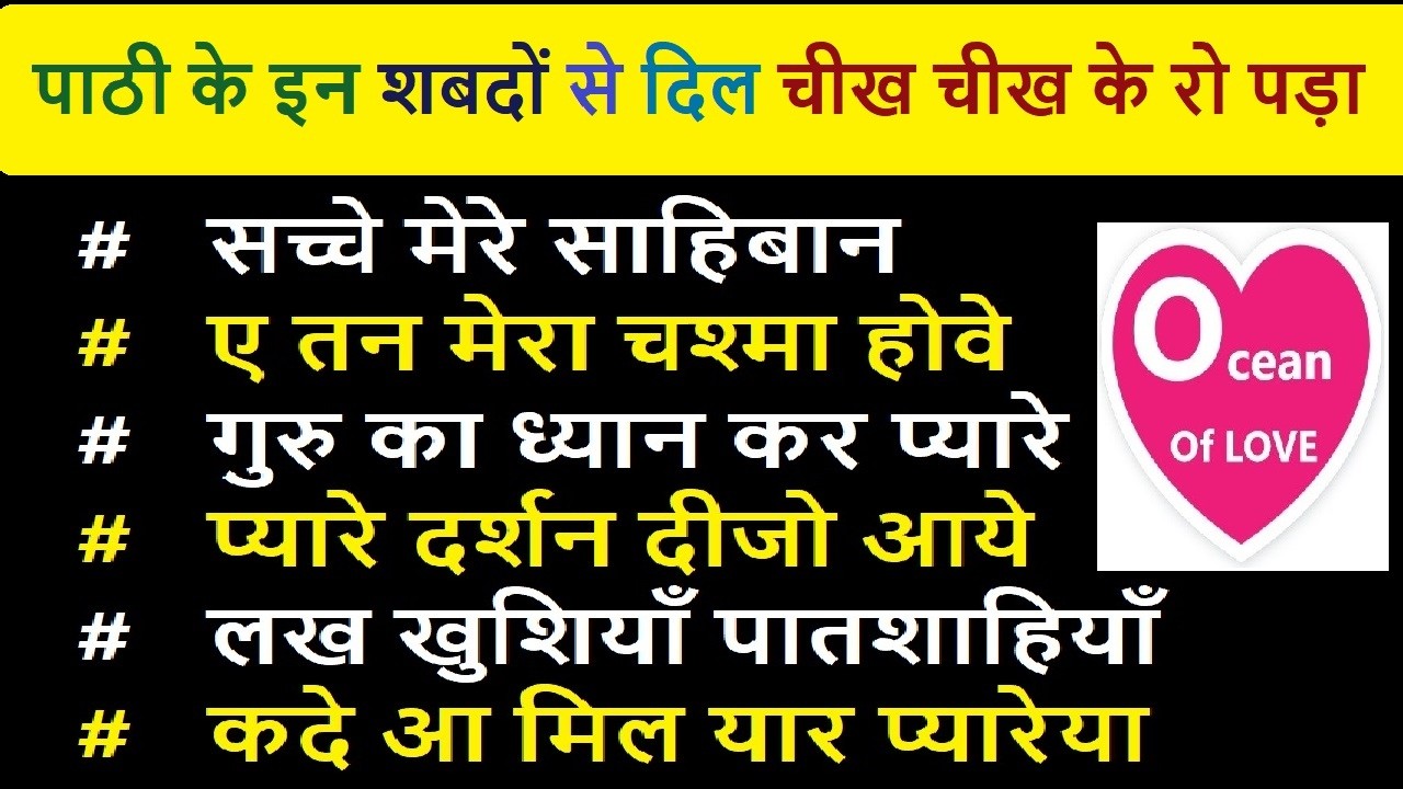 Paathi ke in shabadon se dil cheekh cheekh ke ro pada  Ocean Of Love Shabad | babaji question answer