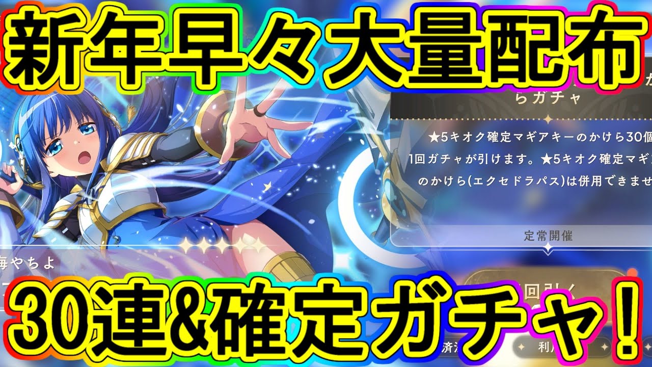 まどドラ：1月早々にマギアキー大量入手!!☆5確定も回して大勝利狙う!!～エクセドラ302～