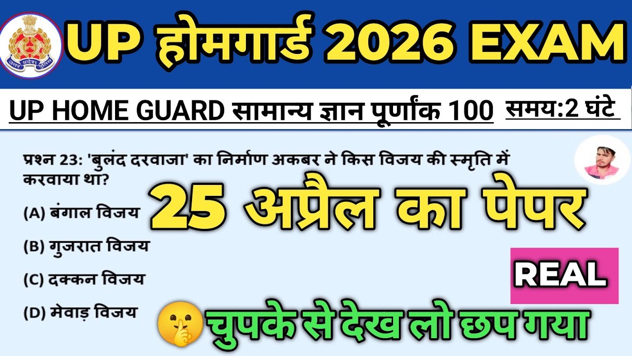 UP Home Guard GK/GS 2026 | 25 April Paper | Top 100 Most Important Questions | 😱छप गया देख लो 