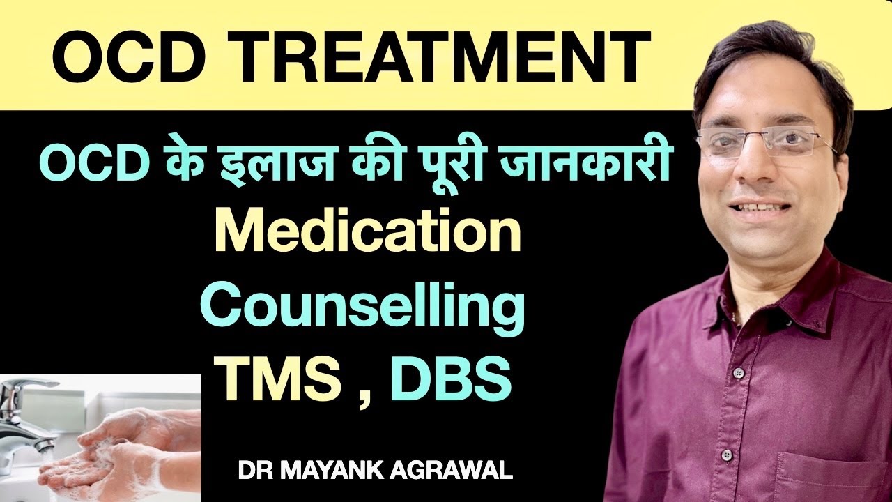 OCD ko kaise theek kiya jaaye. OCD se kaise chutkara paye.