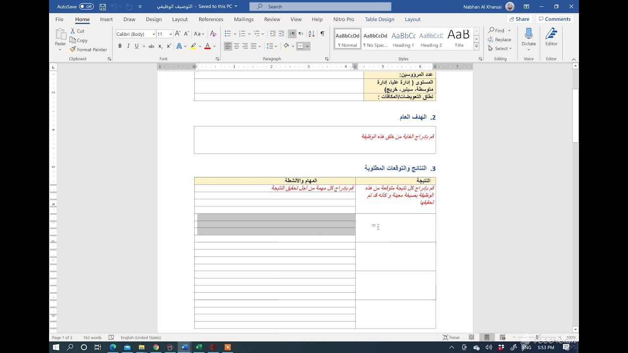 الوصف الوظيفي- شرح إعداد وصف وظيفي شامل