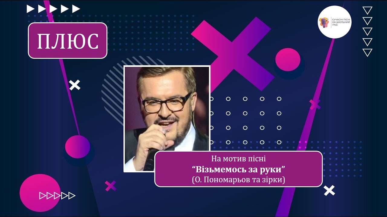 Плюс для розучування. Пісня випускників на мотив 
