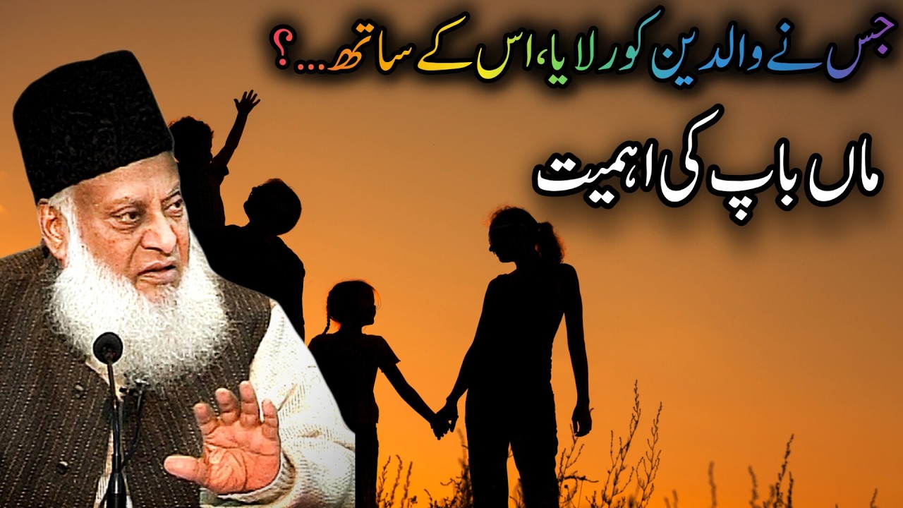 Walidain Ko Rulana Gunah Hai? Emotional Bayan | Dr Israr Ahmad Parents Reminder