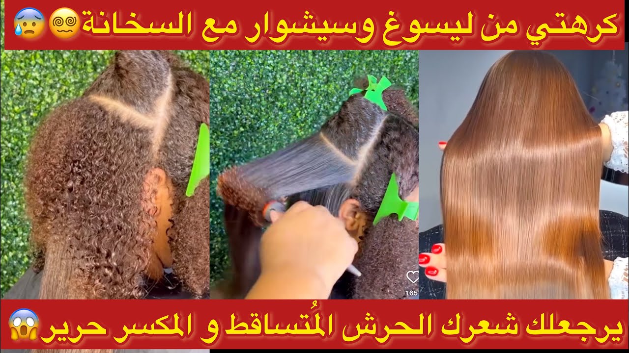 شعرك حرش منفخ مكشرد😰يتساقط و محروق😣نتحداك ترفدي سيشوار❌من اليوم راح تتهناي وشعرك من دُوش مكسل😉