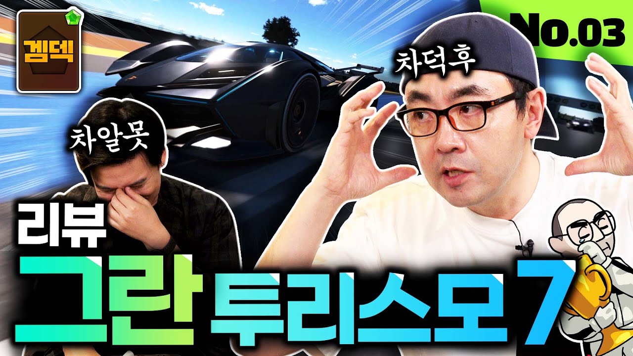 당신이 그란 투리스모7를 못 느끼는 이유, 그란투리스모7 리뷰 [겜덱] No.03