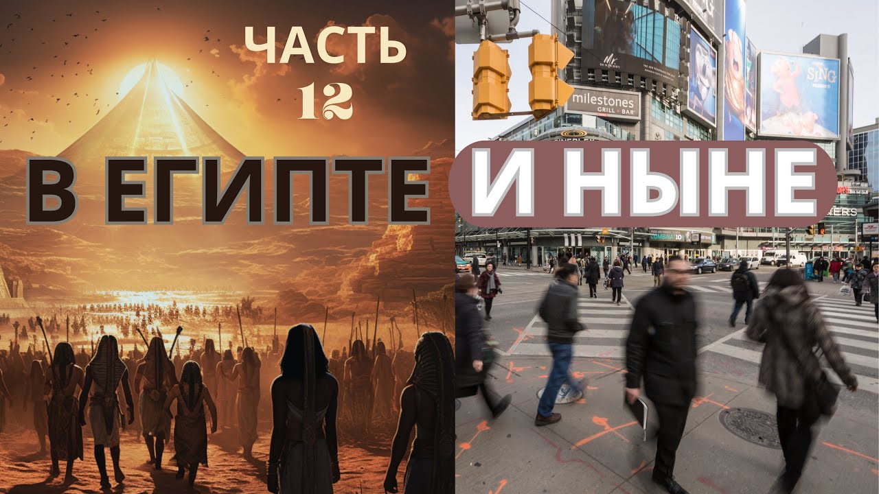 В ЕГИПТЕ И НЫНЕ - Часть 12 - Вера в Мошиаха и Мессианская эпоха в источниках Иудаизма.