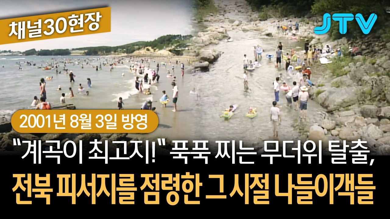 [채널30현장] 