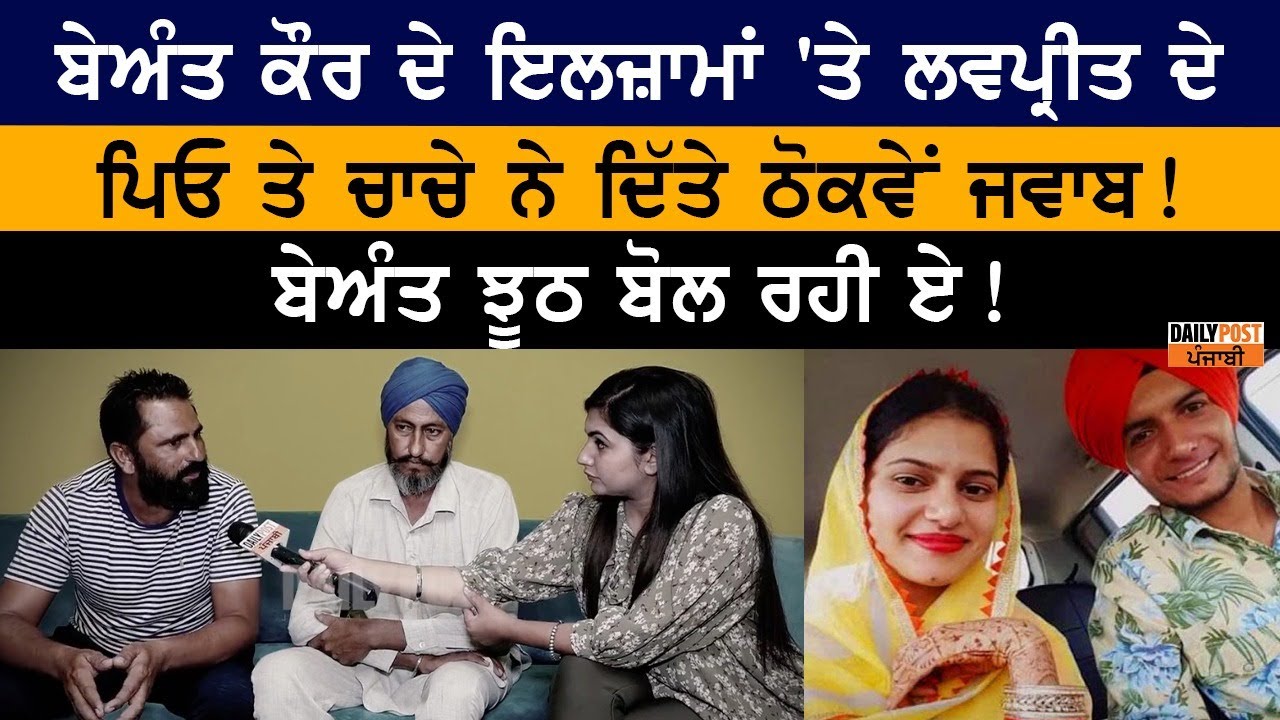 ਲਵਪ੍ਰੀਤ ਦੇ ਪਰਿਵਾਰ ਦੇ ਵੱਡੇ ਇਲਜ਼ਾਮ, ਮਾਮਲੇ ਪਿੱਛੇ ਹੋ ਰਹੀ ਹੈ ਸਿਆਸਤ, ਕੈਨੇਡਾ ਤੱਕ ਪਹੁੰਚ ਗਈ ਗੱਲ੍ਹ, ਪਰ....