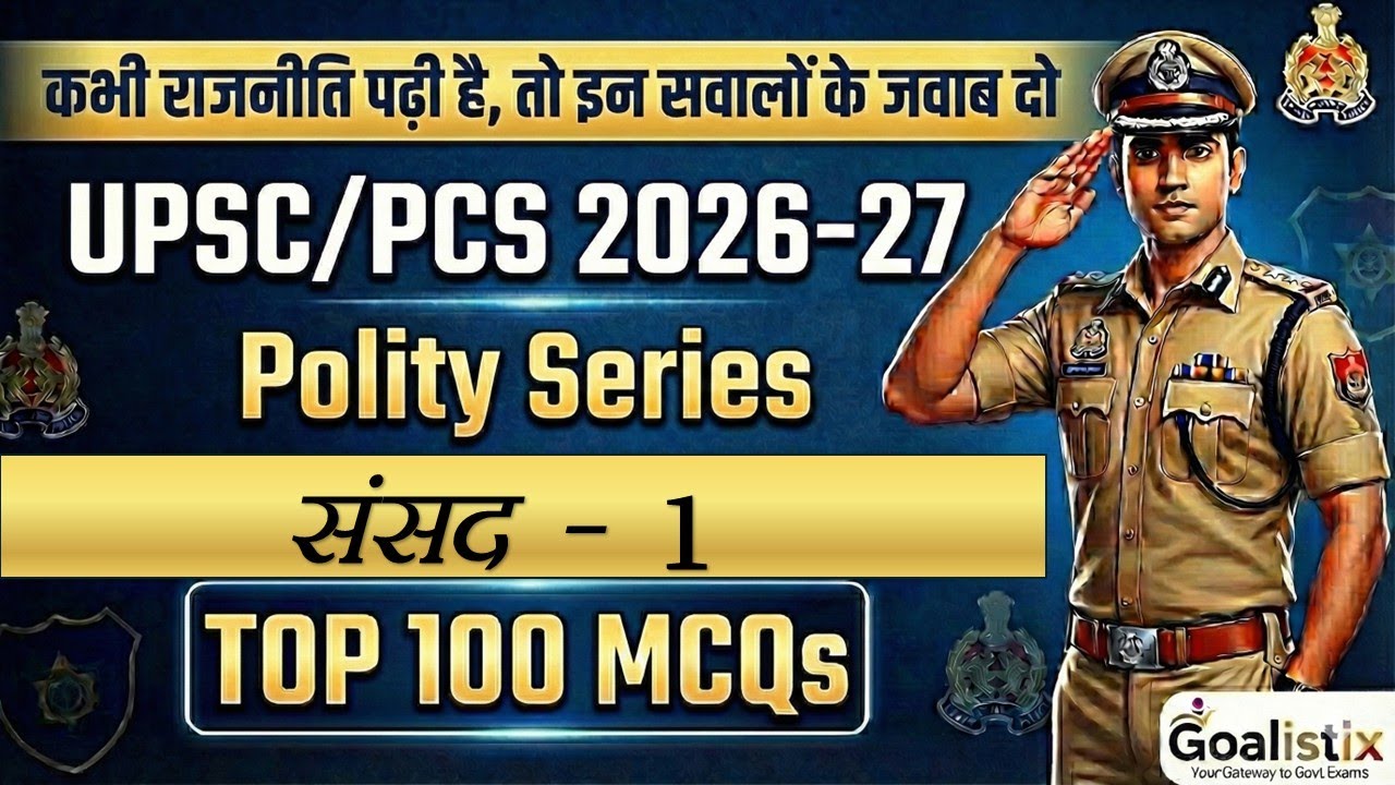 🎯UP Police Polity Class | संसद | UPSC/PCS | Top 100 MCQs with 100%👍Answer