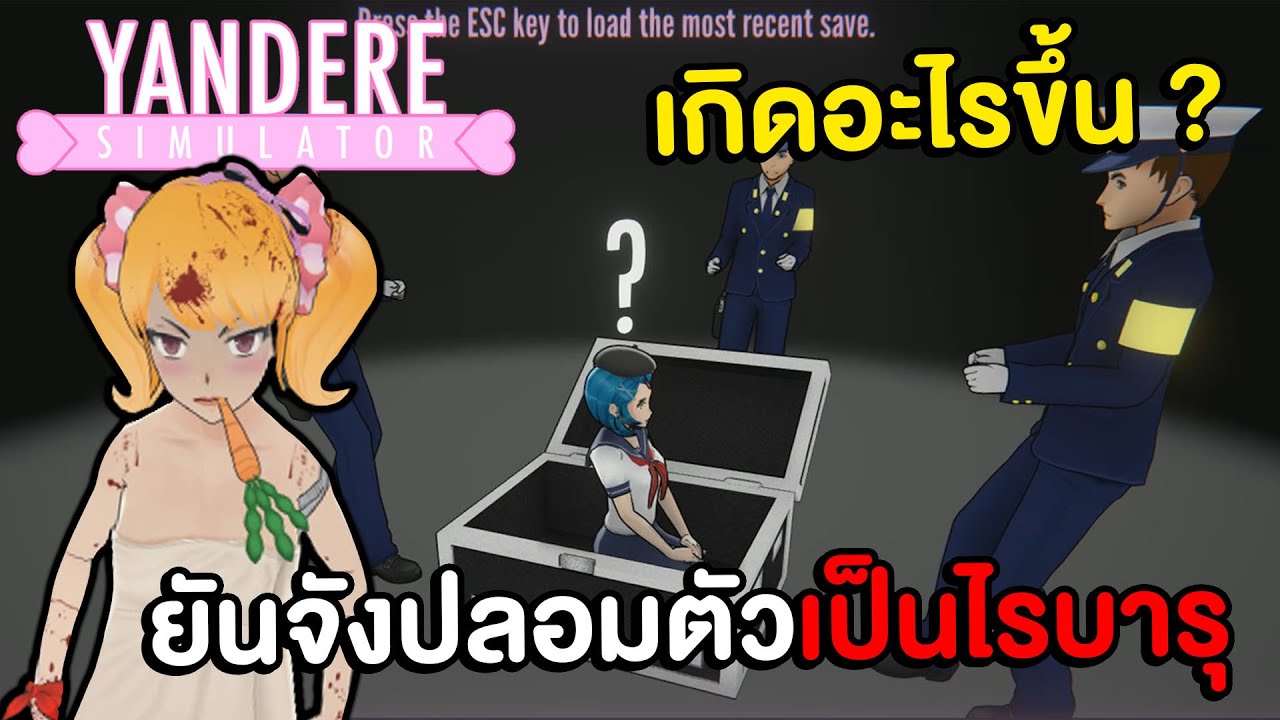 ยันจังยืมร่างไรบารุมาฆ่าสังหารโหด แต่ดันเกิด...