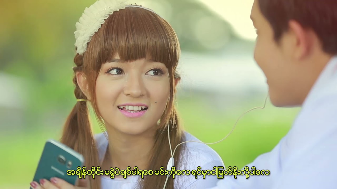Manaaw - ချစ်တယ်