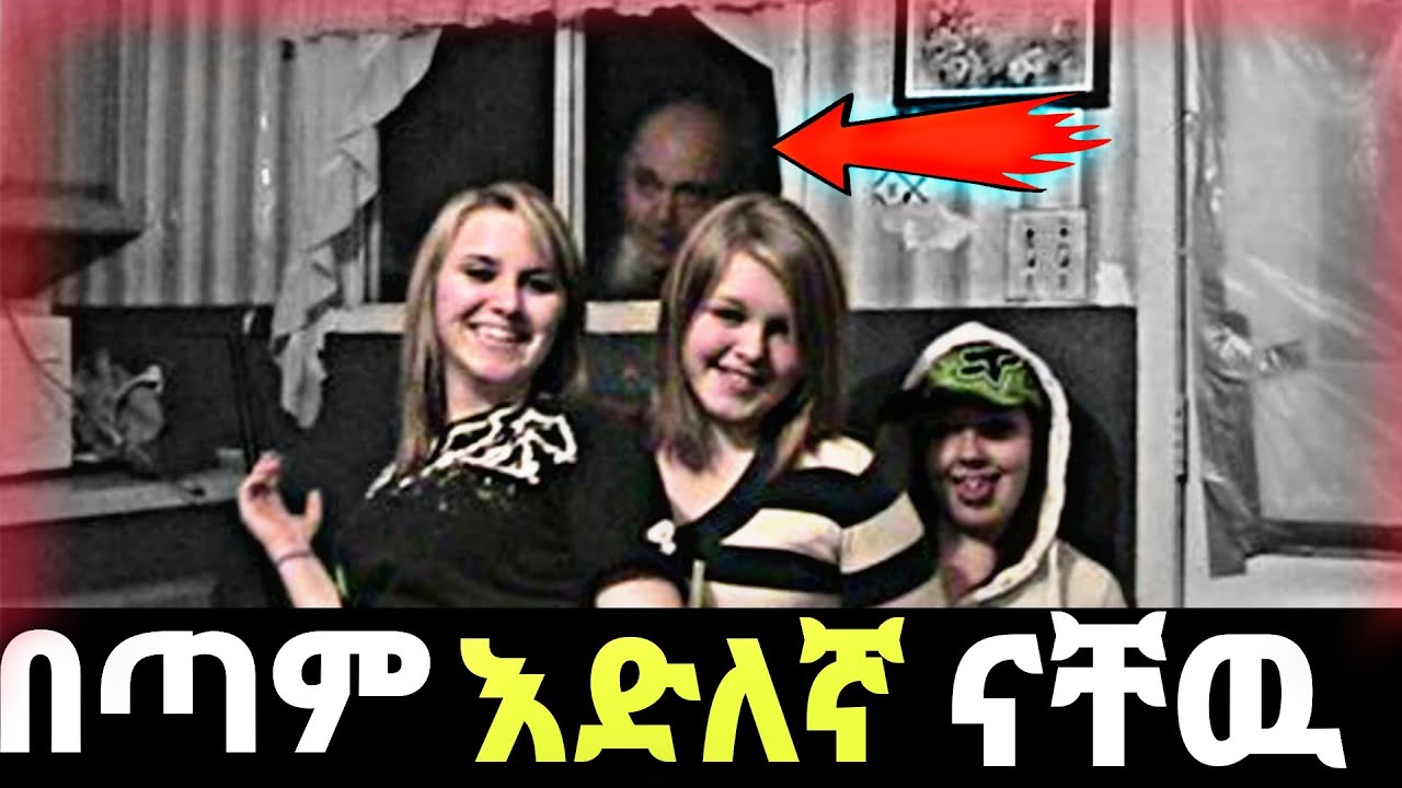 ለምንድነዉ የበረገጉት | feta squad |