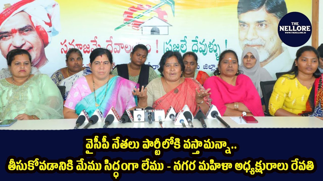 We are not ready to accept whether YCP leaders will join the party - city women's president Revathi