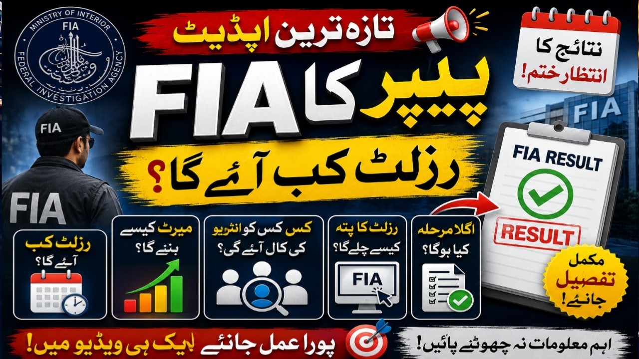 FIA Written Test Result 2026 | Result Kab Aayega? Merit Kaise Banega? Interview Call Kis Ko Aayegi?