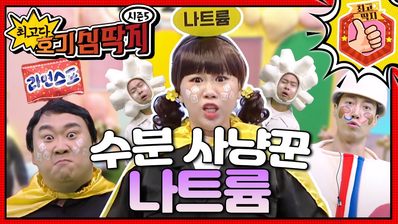 호빵 요리사가 준비한 짠 음식 만찬! 신나게 먹던 호떡이가 갑자기 목이 마른 이유는?ㅣ최고다! 호기심 딱지ㅣ수분 사냥꾼 나트륨