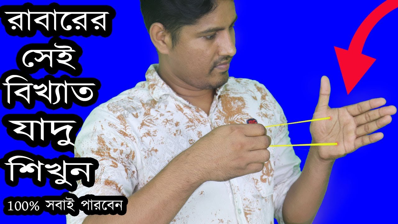 Learn supper Rubber Band Magic Trick। Easy Raber Band  Magic Tutorial ।MTR BD।