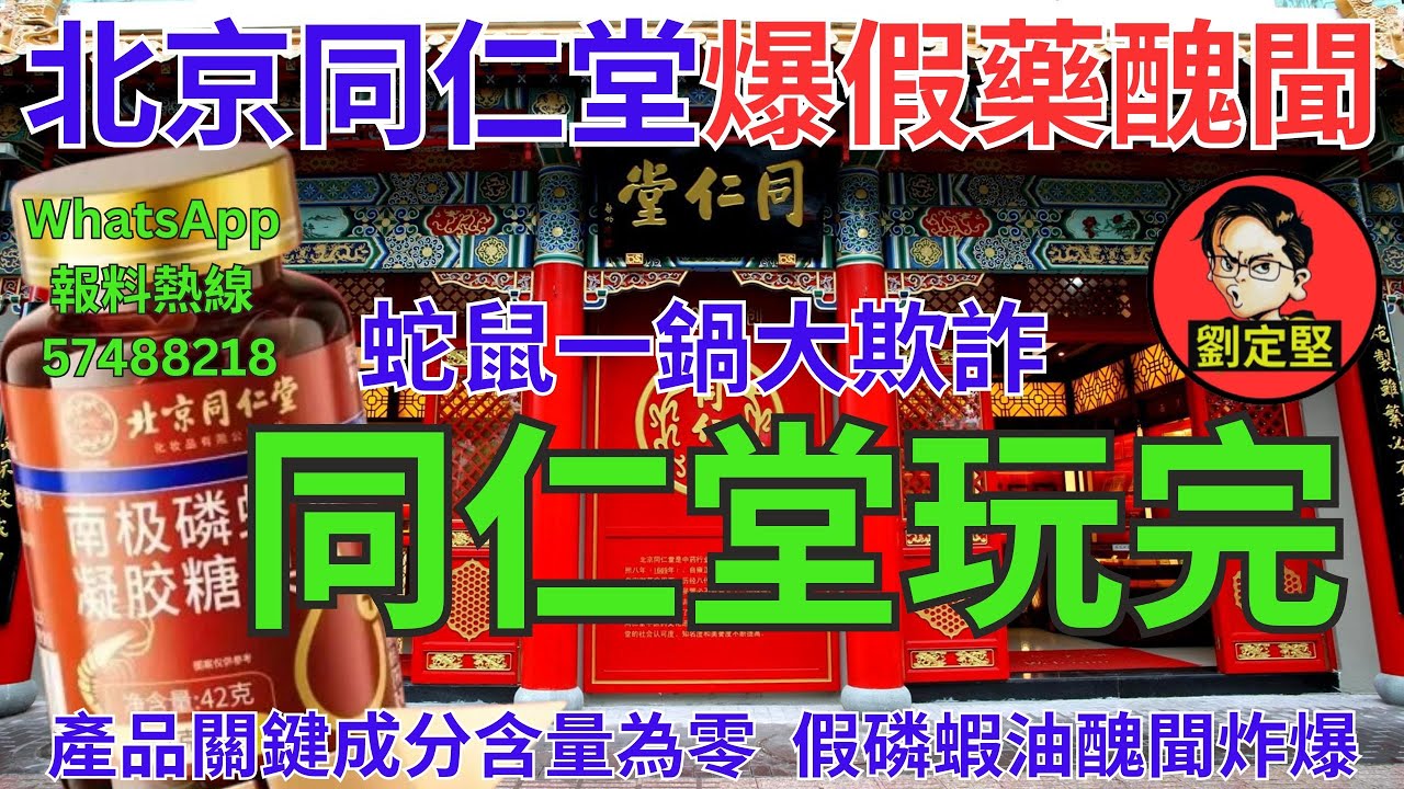 同仁堂玩完。北上系列55