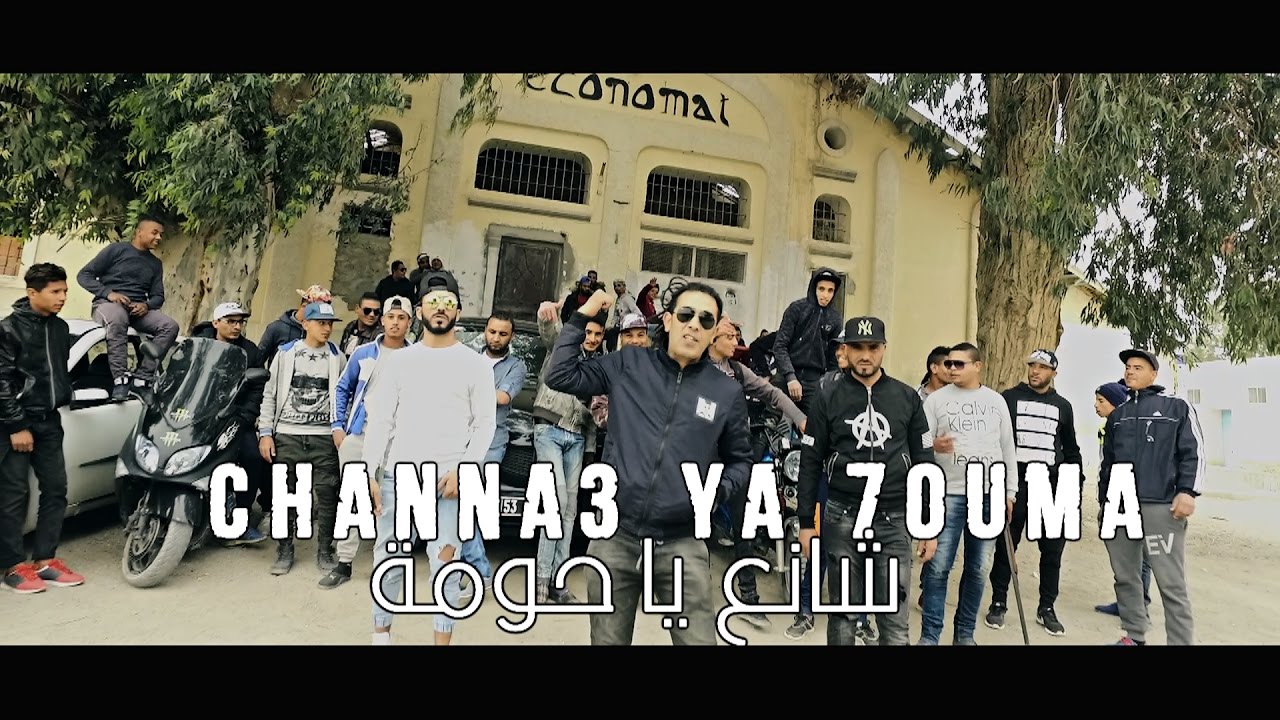 Mr Chipo  - Channa3 Ya 7ouma -  Mc.Diego x K.Med (شانع يا حومة)