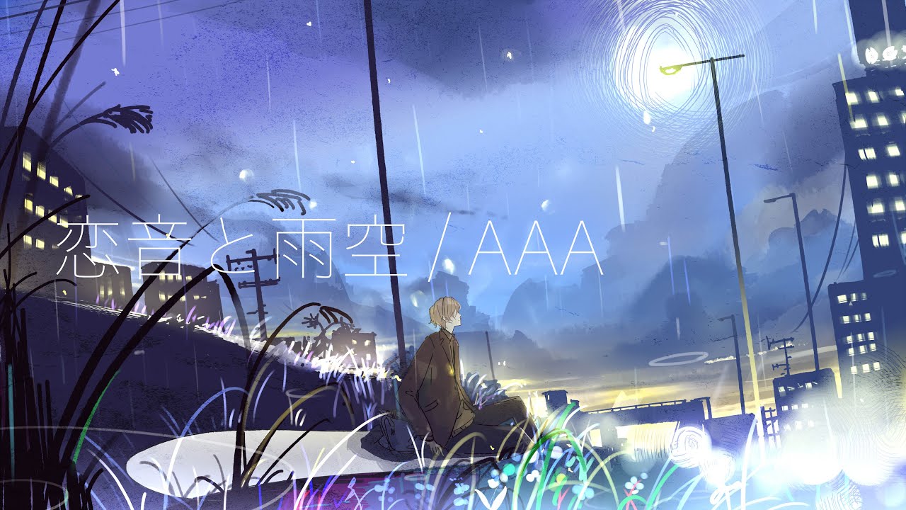 恋音と雨空 / AAA  full covered by 春茶