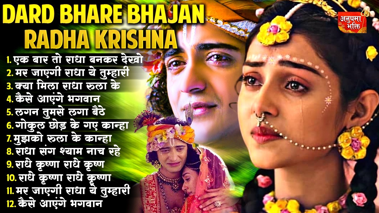 2026 New Radha Krishna Bhajan | Radha Krishna Song |Radha Krishna Famous Bhajan |Krishna Bhajan 2026