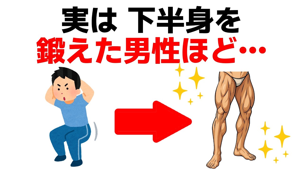 下半身を鍛えると得られる驚きの効果7選